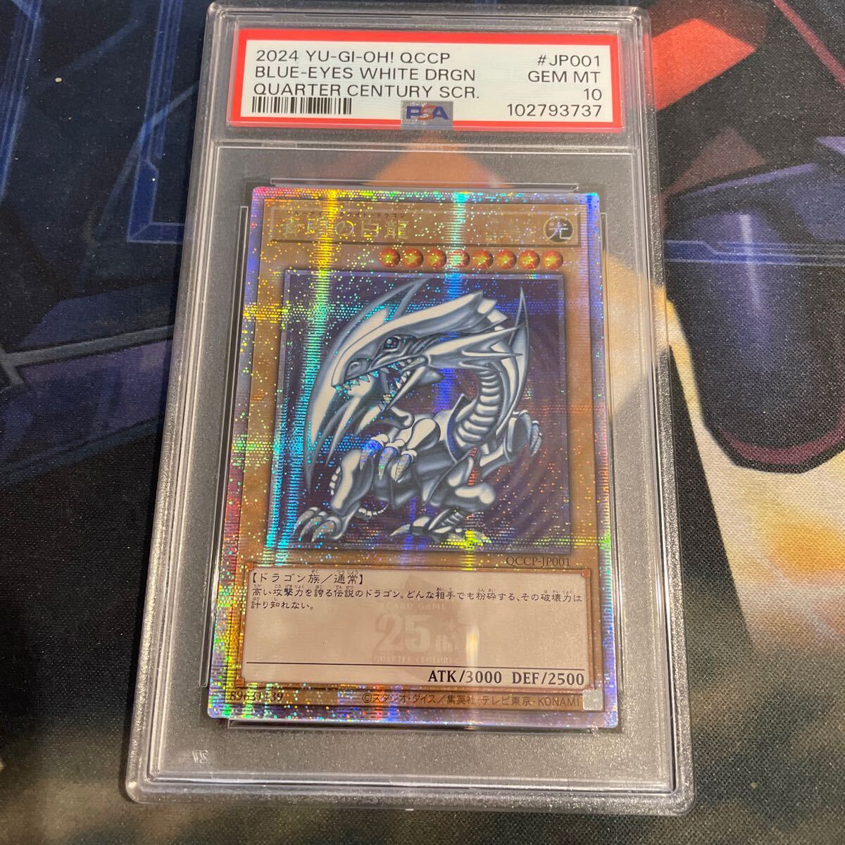 年末のプロモーション大特価! 青眼の白龍 遊戯王 アジア版 25thシークレット(シングル PSA10 遊戯王OCG デュエルモンスターズ