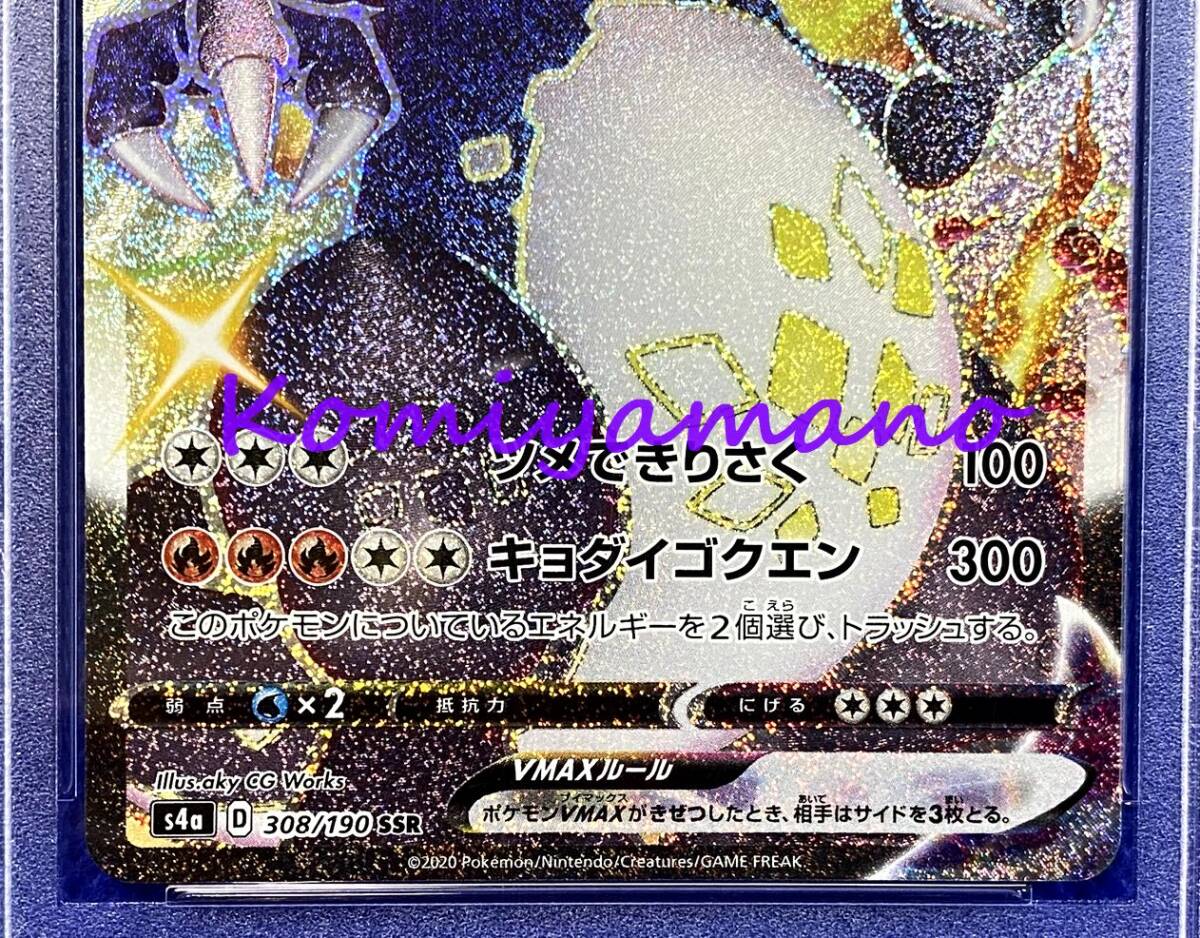 ポケモンカード リザードンVMAX SSR s4a 308/190シャイニー