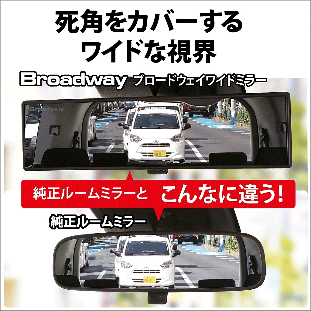 リアビューがワイドに!