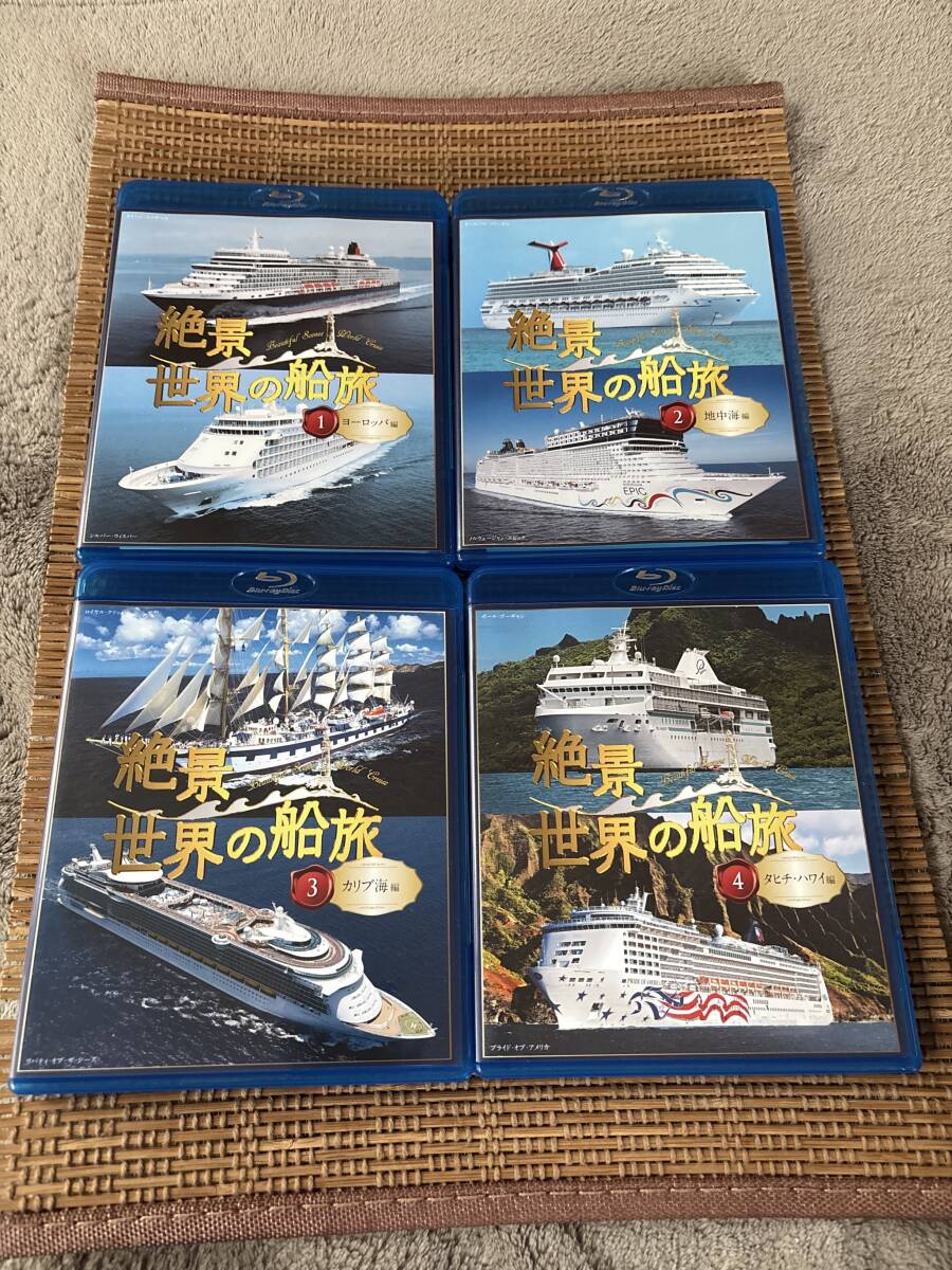 blu-ray disc 8枚セット 絶景 世界の船旅 1,2,3,4,5,6,7,8 ブルーレイディスク