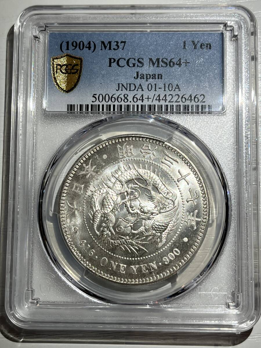 【準最高鑑定】1円銀貨 明治37年(1904) PCGS MS64+ ヨーロッパ