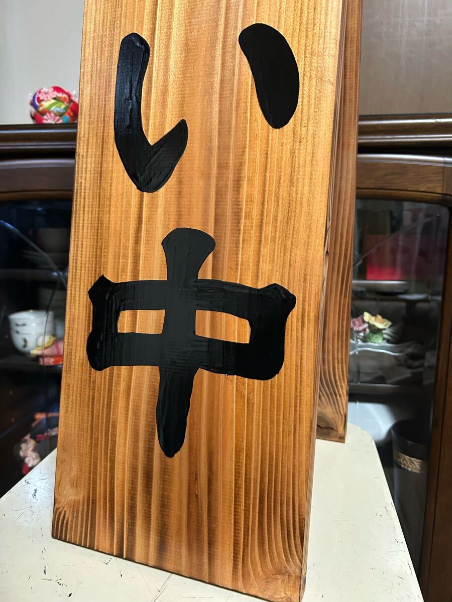 木製看板 商い中 送料無料贈答品ギフトプレゼント開店祝い