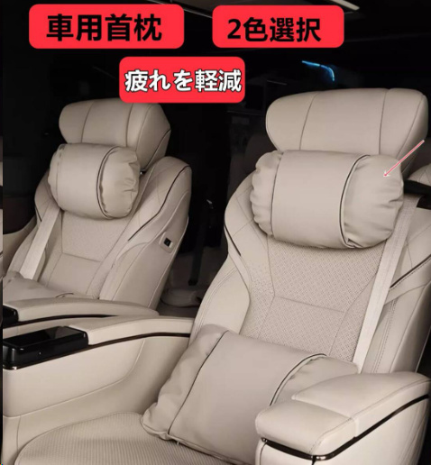 2個 トヨタ・アルファード40系 ヴェルファイア 40系用 首サポートで疲れを軽減 ピロー 車用首枕 ネックパッド 1ピース 2色選択 8637