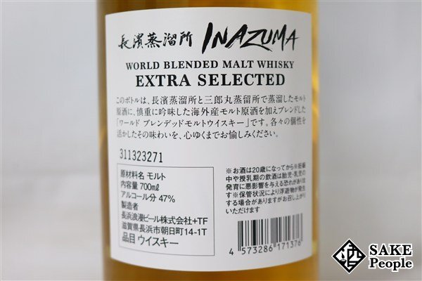 ◇注目! 長濱蒸溜所 × 三郎丸蒸留所 INAZUMA イナズマ ワールド ◇注目! 長濱蒸溜所 × 三郎丸蒸留所 INAZUMA イナズマ ワールド
