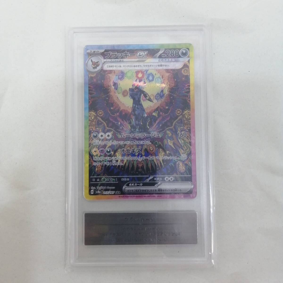 中古#ポケモンカード ブラッキーex SAR 217/187 SV8a Gemix鑑定 中古#ポケモンカード ブラッキーex SAR 217/187 SV8a Gemix鑑定