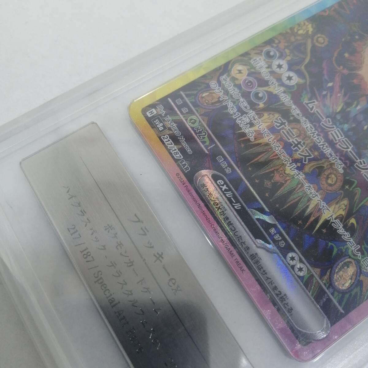 中古#ポケモンカード ブラッキーex SAR 217/187 SV8a Gemix鑑定 中古#ポケモンカード ブラッキーex SAR 217/187 SV8a Gemix鑑定