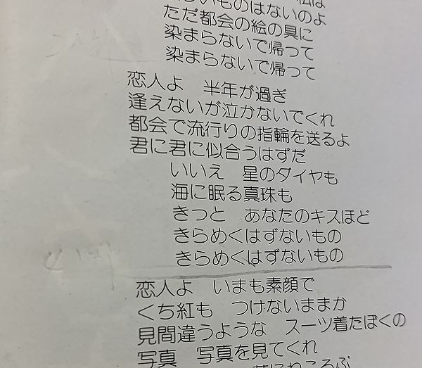 ◇シングル 太田裕美 木綿のハンカチーフ 揺れる愛情 松本隆 筒美京平 萩田光雄 ♪恋人よ 僕は旅立つ♪ ジャケ裏にカキコミ_画像3