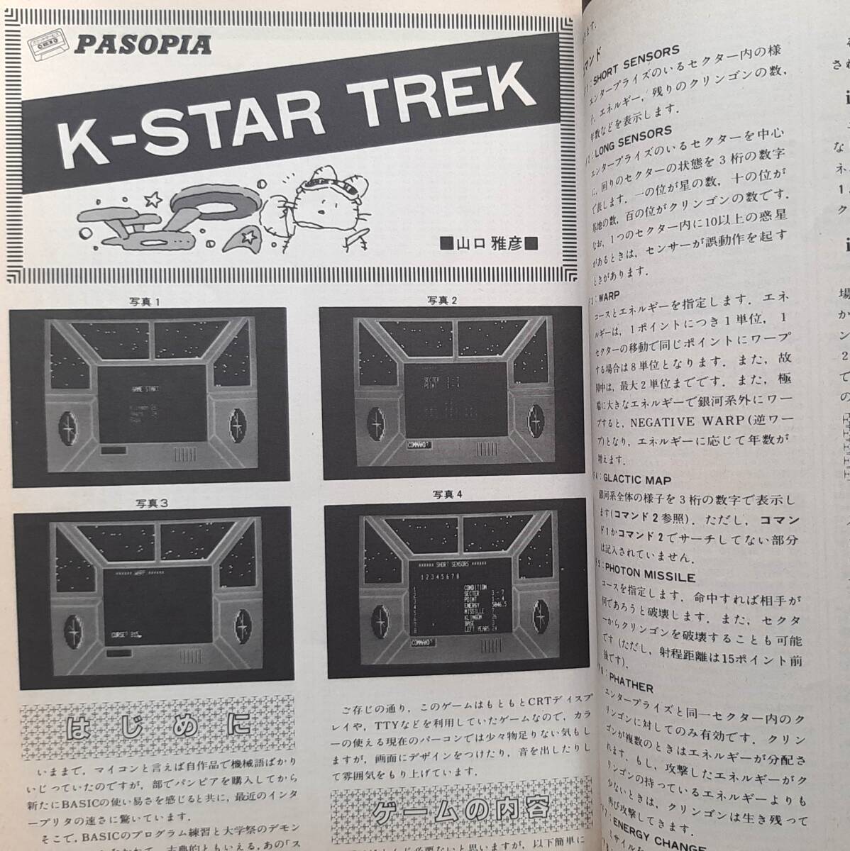 ☆『I/O別冊14 マイコンゲームの本4』(記事PC-6001,PC-8001,MZ ☆『I/O別冊14 マイコンゲームの本4』(記事PC-6001,PC-8001,MZ