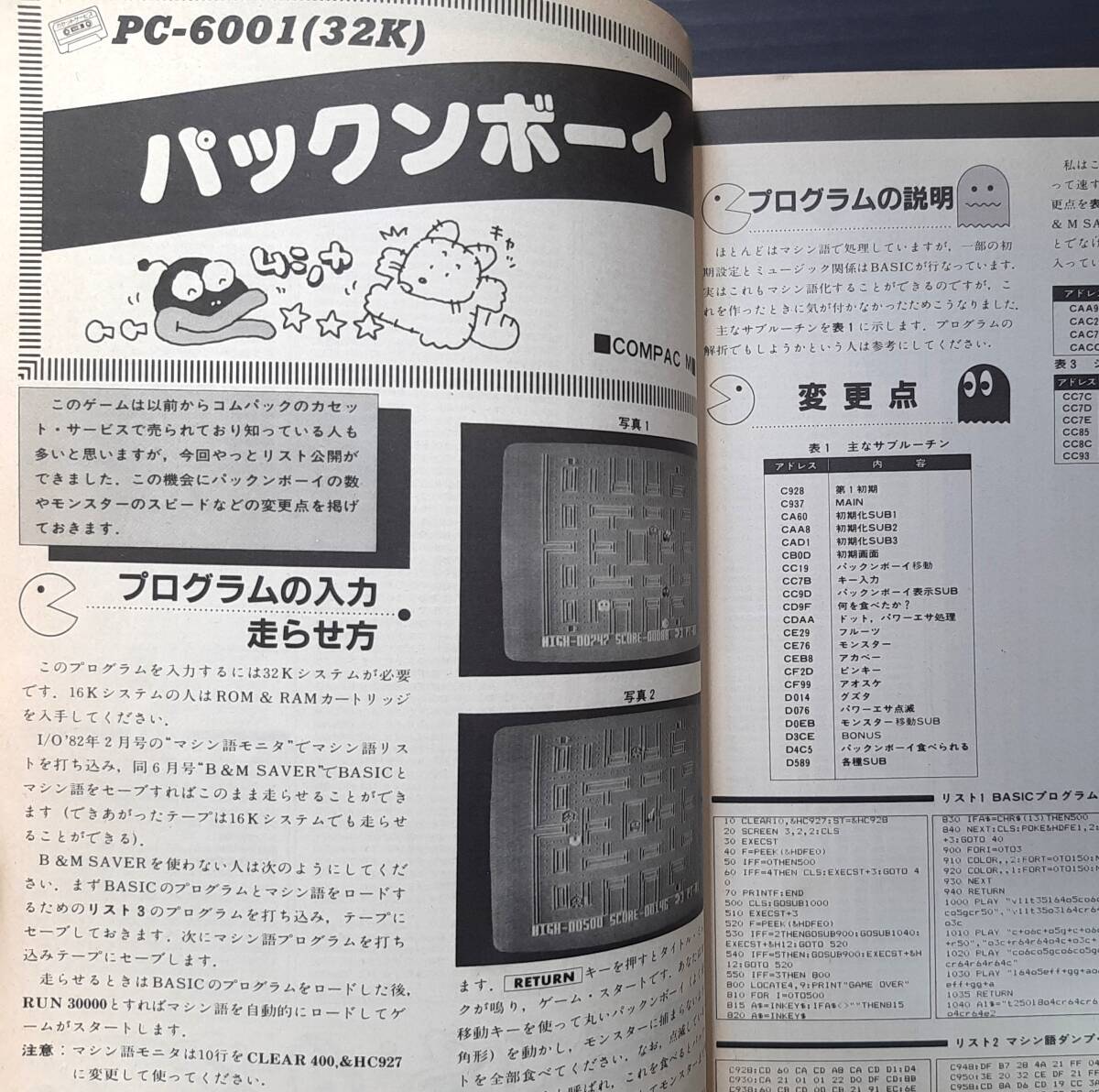 ☆『I/O別冊14 マイコンゲームの本4』(記事PC-6001,PC-8001,MZ ☆『I/O別冊14 マイコンゲームの本4』(記事PC-6001,PC-8001,MZ