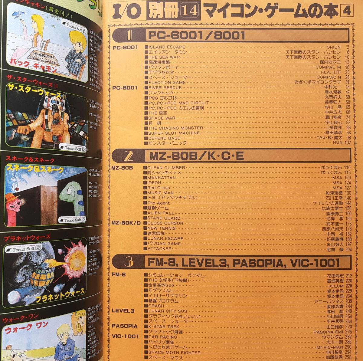 ☆『I/O別冊14 マイコンゲームの本4』(記事PC-6001,PC-8001,MZ ☆『I/O別冊14 マイコンゲームの本4』(記事PC-6001,PC-8001,MZ