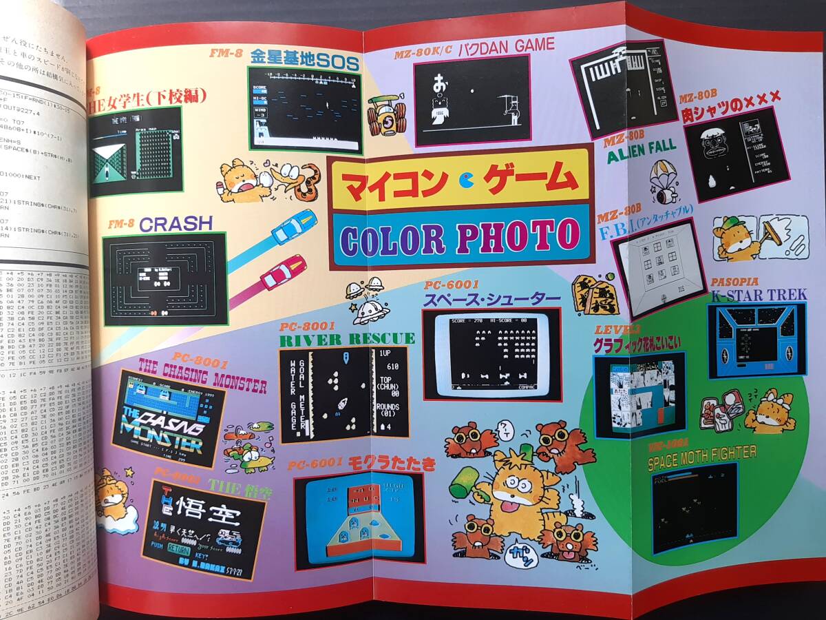 ☆『I/O別冊14 マイコンゲームの本4』(記事PC-6001,PC-8001,MZ ☆『I/O別冊14 マイコンゲームの本4』(記事PC-6001,PC-8001,MZ