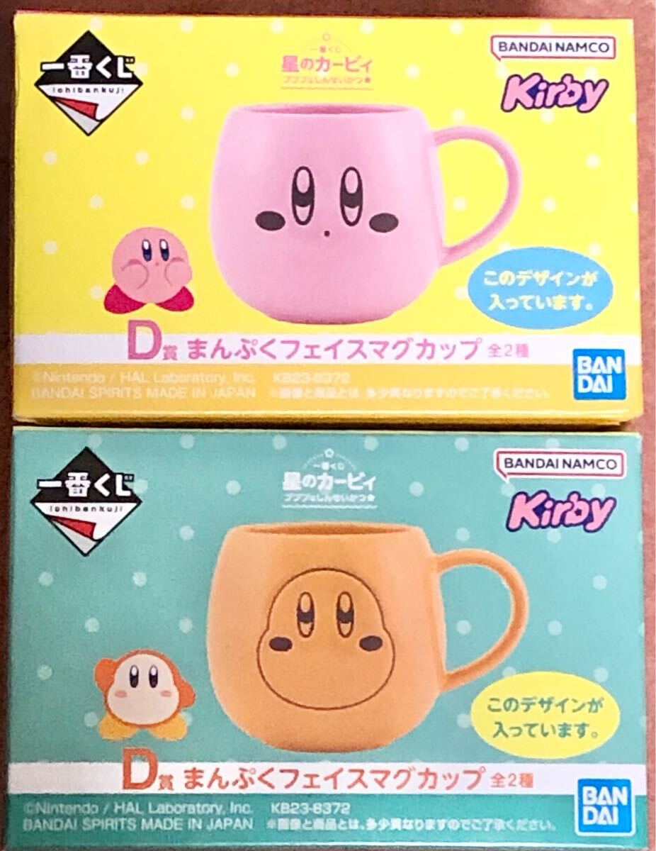 星のカービィ 一番くじ D賞 まんぷくフェイスマグカップ カービィ ワドルディ マグカップ 未使用 未開封