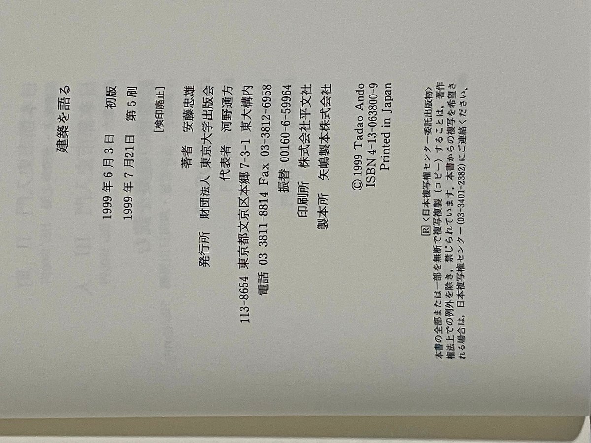 直筆サイン・ドローイング入り『安藤忠雄 建築を語る』 5刷 素描 直筆サイン・ドローイング入り『安藤忠雄 建築を語る』 5刷 素描