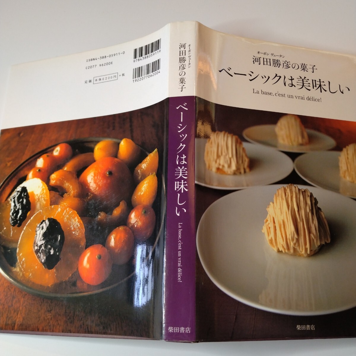 河田勝彦 著 〜オーボン ビュータン 河田勝彦の菓子〜ベーシック 河田勝彦 著 〜オーボン ビュータン 河田勝彦の菓子〜ベーシック