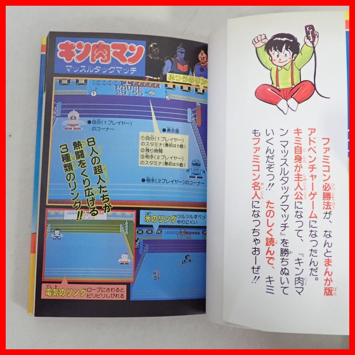 攻略本 FC ファミコン まんが版ファミコン必勝法 キン肉マン 攻略本 FC ファミコン まんが版ファミコン必勝法 キン肉マン