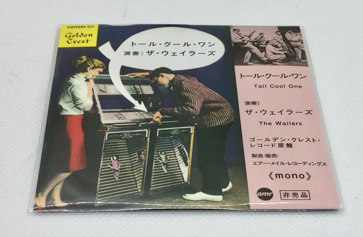 購入特典 非売品 8センチCD