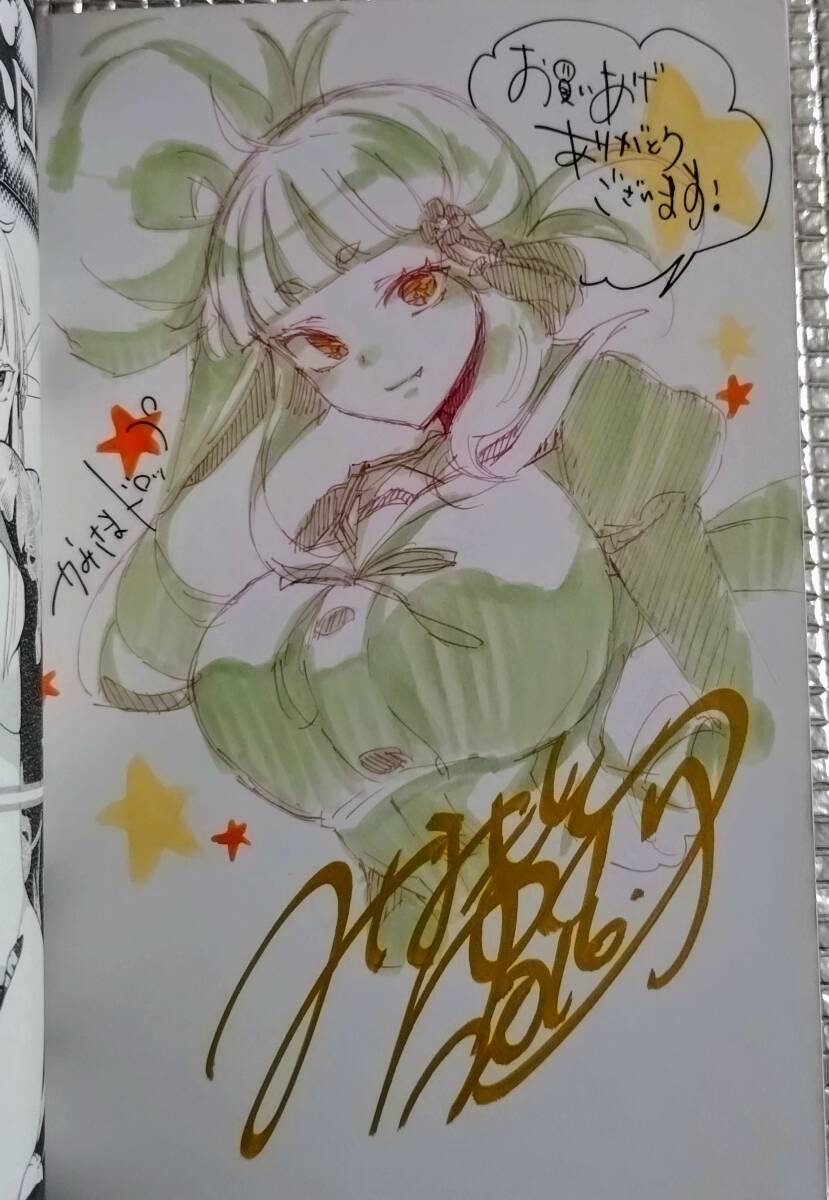 かみさまドロップ 1巻 みなもと悠 直筆イラスト入りサイン本 かみさまドロップ 1巻 みなもと悠 直筆イラスト入りサイン本