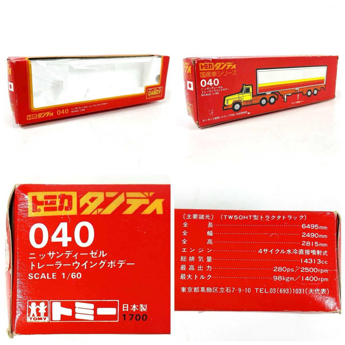 トミカ ダンディ 国産車シリーズ 040 ニッサン ディーゼル トミカ ダンディ 国産車シリーズ 040 ニッサン ディーゼル
