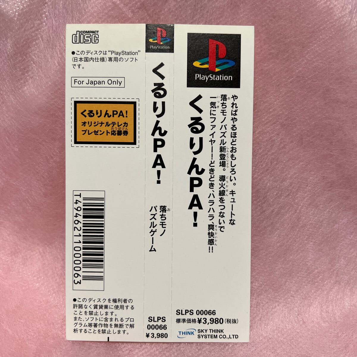  obi только PS Quruli .PA! PlayStation 