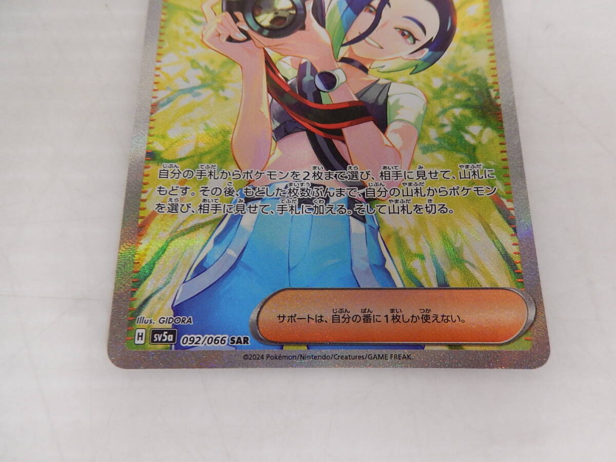 サザレ(092/066 SAR)/ポケモンカード : トレカショップ竜の
