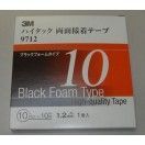 ３Ｍ　ハイタック両面粘著テープ 9712 ブラックフォームタイプ 20mm×10m