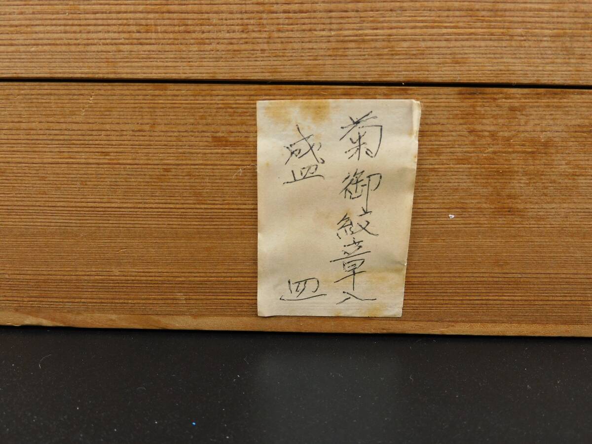 天皇家 御下賜品 オールドノリタケ RC 金彩十六菊御紋章入 洋皿 天皇家 御下賜品 オールドノリタケ RC 金彩十六菊御紋章入 洋皿