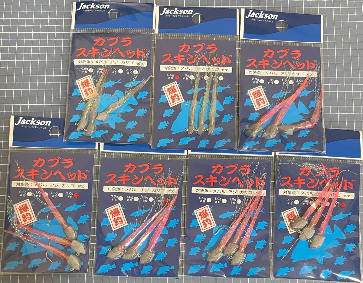 57-2 送料無料 ジャクソン カブラスキンヘッド 7枚セット【新品】_画像1