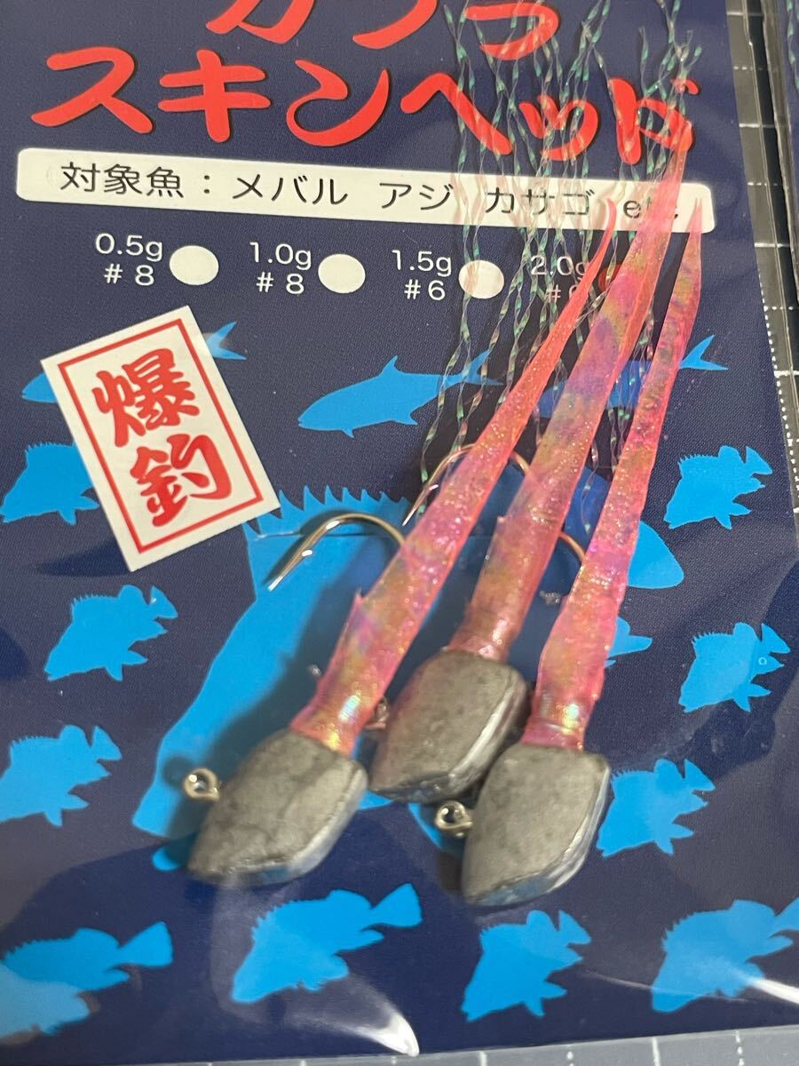 57-2 送料無料 ジャクソン カブラスキンヘッド 7枚セット【新品】_画像2