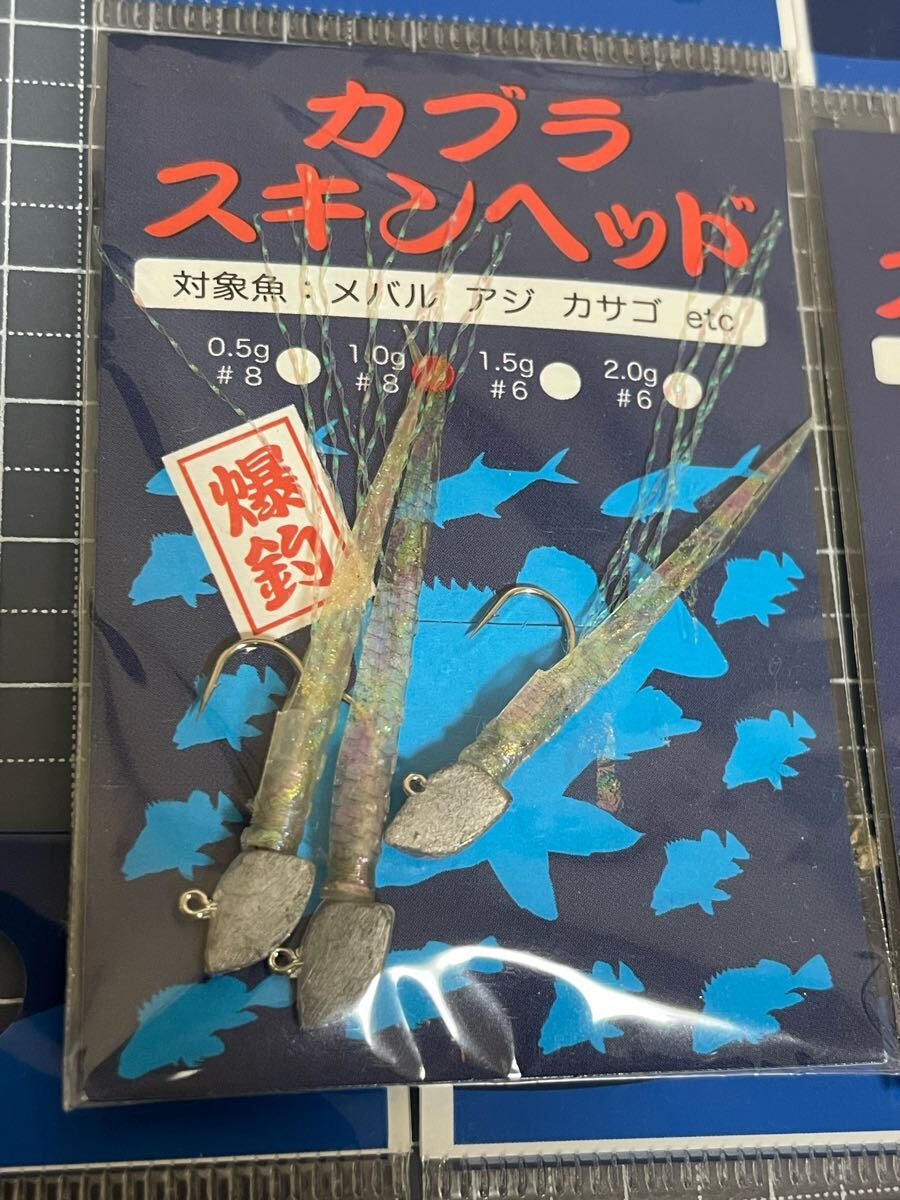 57-2 送料無料 ジャクソン カブラスキンヘッド 7枚セット【新品】_画像4