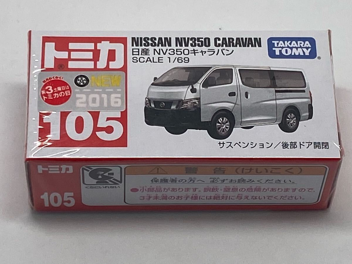 トミカ 赤箱105 日産 NV350キャラバン　未開封_画像1