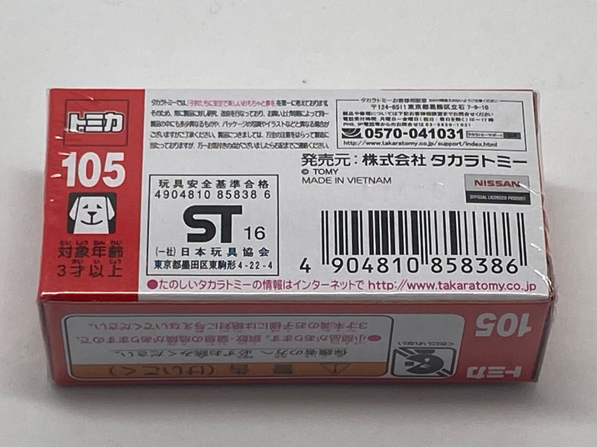 トミカ 赤箱105 日産 NV350キャラバン　未開封_画像2