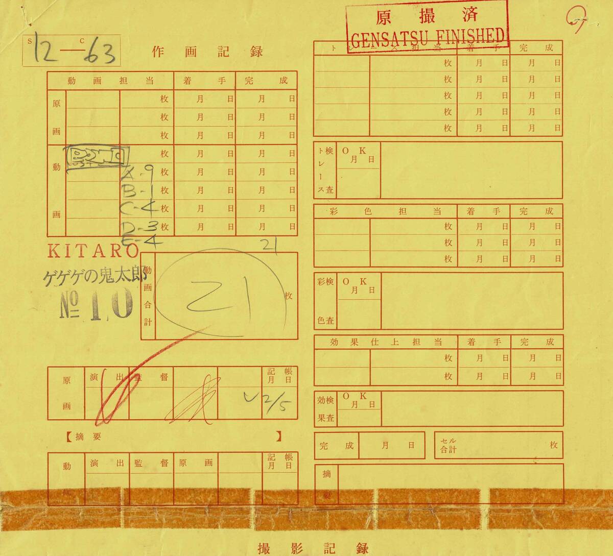 ゲゲゲの鬼太郎 鬼太郎 セル画 原画 動画 直筆背景画 作画記録 ゲゲゲの鬼太郎 鬼太郎 セル画 原画 動画 直筆背景画 作画記録