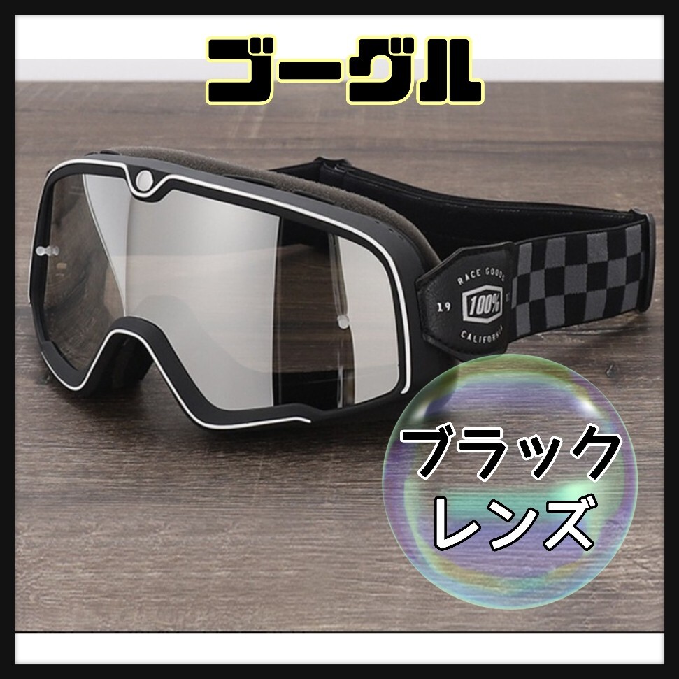 ゴーグル　バイク　ブラックレンズ　UVカット　バンド　滑り止め　海外　ツーリング　スノーボード　スキー