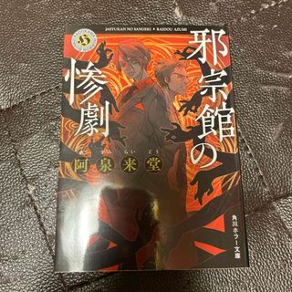 .. павильон. ..( Kadokawa Horror Bunko ). Izumi ..