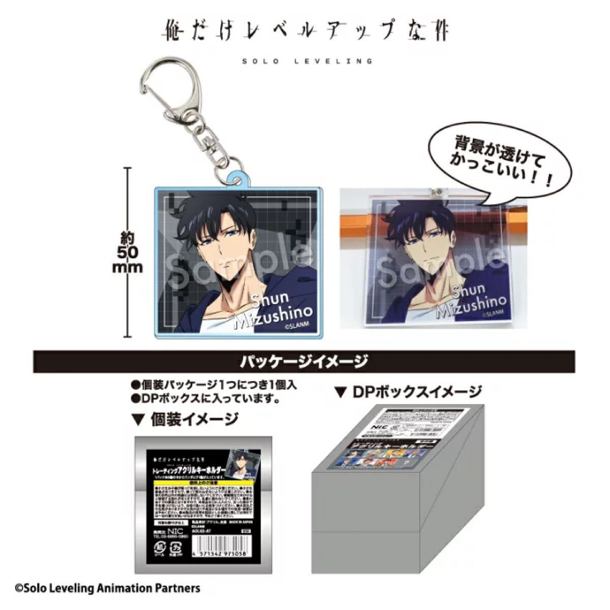 水篠旬】俺だけレベルアップな件 ダブルアクリルキーチェーン