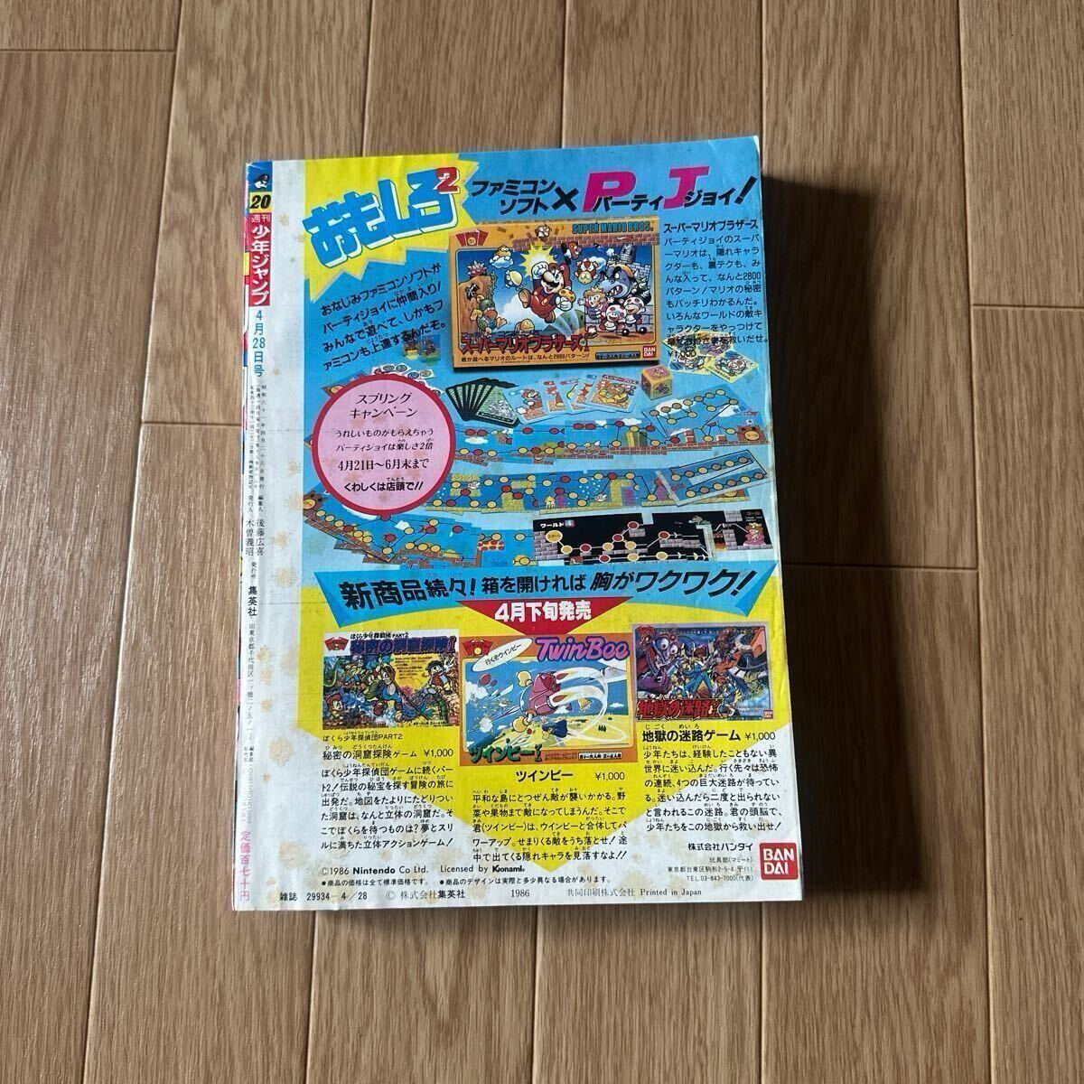 週刊少年ジャンプ1986年27号/カラー/キン肉マン/シティハンター 週刊少年ジャンプ1986年27号/カラー/キン肉マン/シティハンター