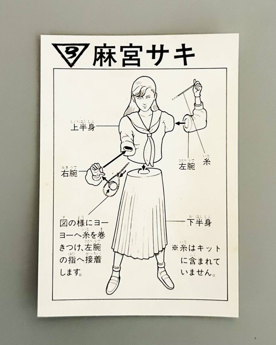 古典 B-CLUB(Bクラブ)スケバン刑事Ⅱ 少女鉄仮面伝説 1/12スケール その他