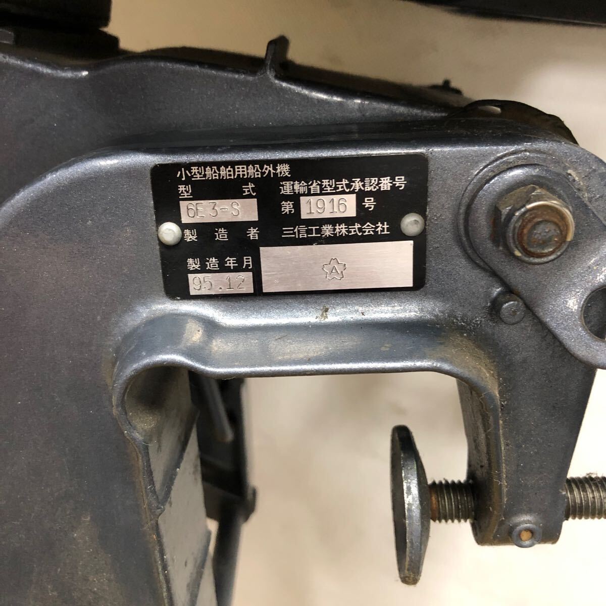 □ヤマハ 5馬力 2ストローク 小型船舶用船外機 6E3-S 現状 □ヤマハ 5馬力 2ストローク 小型船舶用船外機 6E3-S 現状