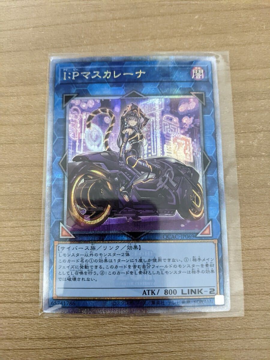 遊戯王 25th I:Pマスカレーナ 絵違い クオシク クォーターセンチュリーシークレットレア