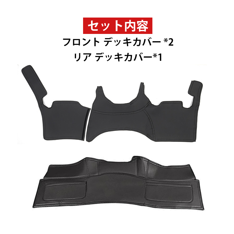 ハイエース 200系 デッキカバー 標(biāo)準(zhǔn)車 S-GL対応 フロント 2列目 3枚/セット ブラックレザー ナローボディー エンジンフード カバー Y2267