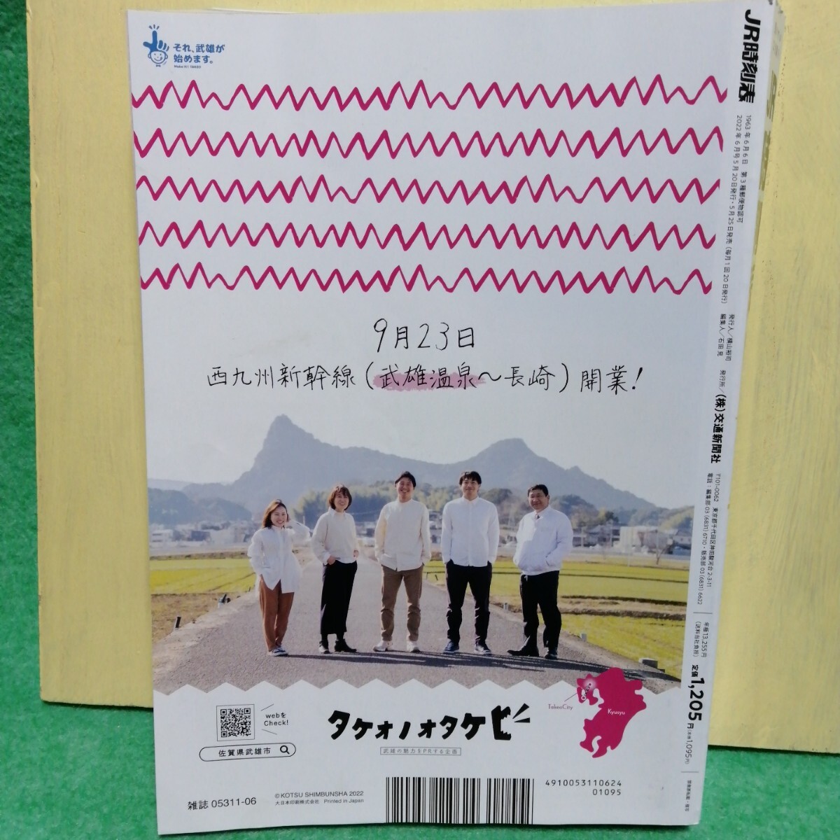 ＪＲ時刻表 ２０２２年６月號 （交通新聞社）