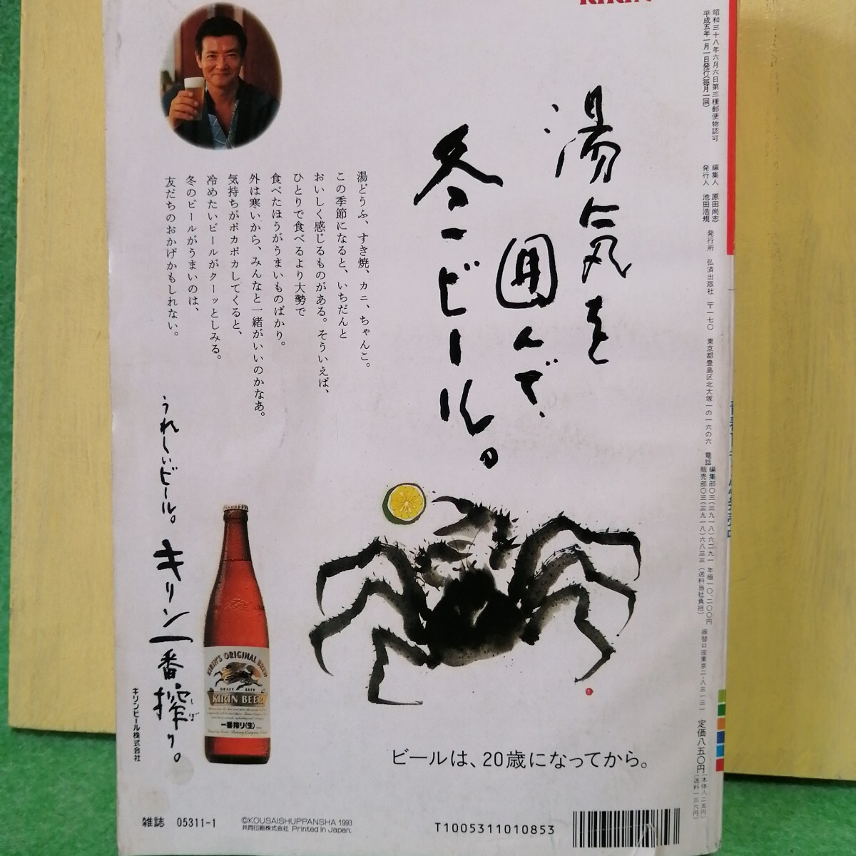 JR時(shí)刻表 1993年1月號