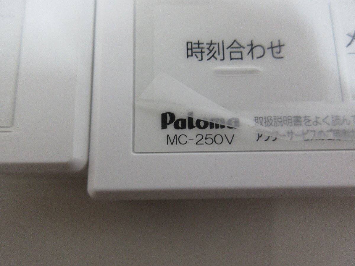 激安中古 リモコン付 24年製 パロマ エコジョーズ 都市ガス 給湯 激安中古 リモコン付 24年製 パロマ エコジョーズ 都市ガス 給湯