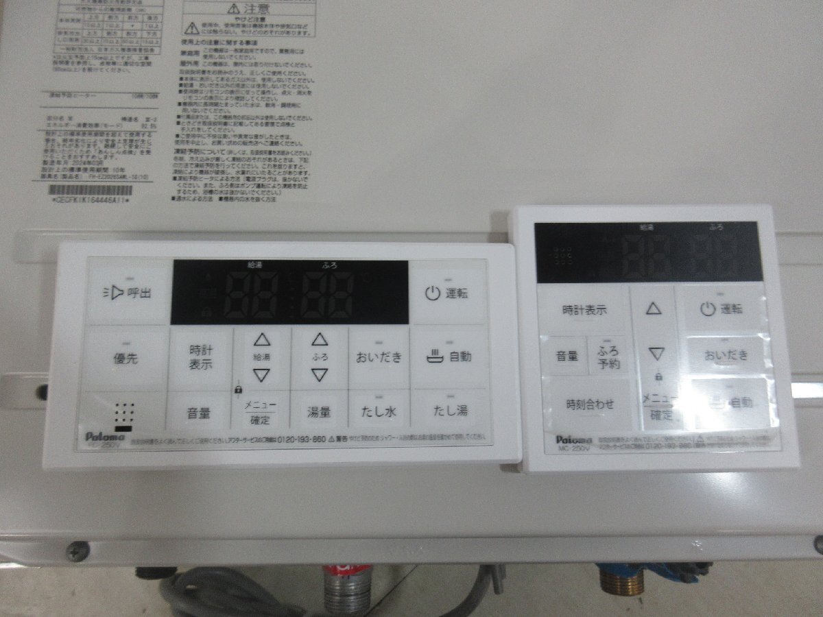 激安中古 リモコン付 24年製 パロマ エコジョーズ 都市ガス 給湯 激安中古 リモコン付 24年製 パロマ エコジョーズ 都市ガス 給湯