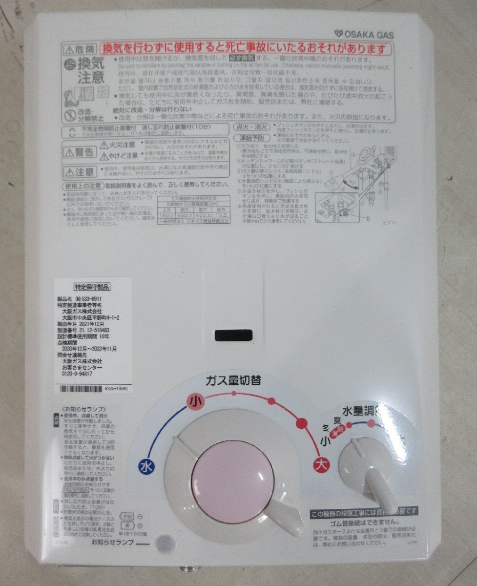 激安中古 21年製 ハーマン 小型湯沸器 都市ガス 給湯器 湯沸し器 激安中古 21年製 ハーマン 小型湯沸器 都市ガス 給湯器 湯沸し器