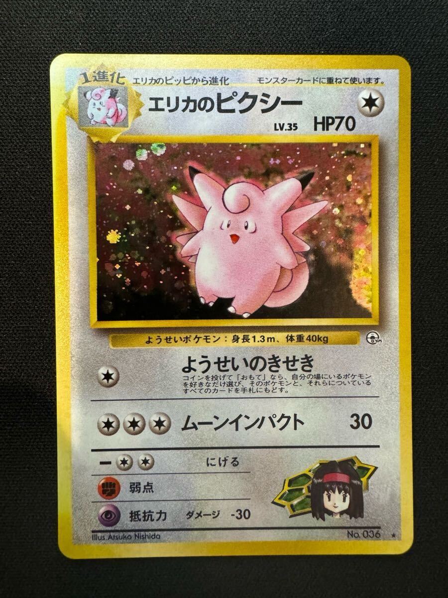 ポケモンカード旧裏 エリカのピクシー(シングルカード)|売買 ポケモンカード旧裏 エリカのピクシー(シングルカード)|売買
