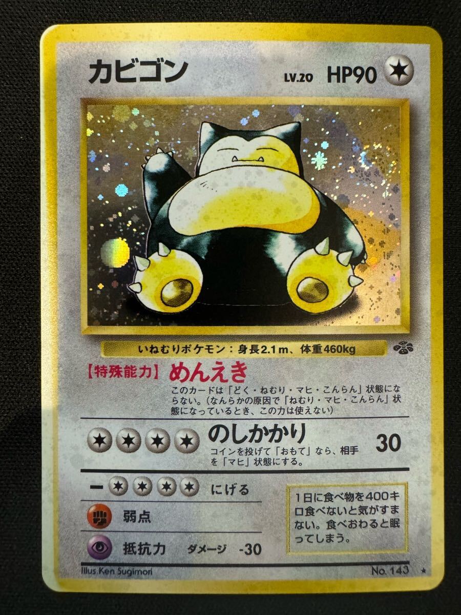 ポケモンカード旧裏 カビゴン|Yahoo!フリマ(旧PayPayフリマ) ポケモンカード旧裏 カビゴン|Yahoo!フリマ(旧PayPayフリマ)