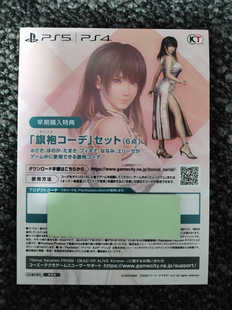 PS4/PS5 Venus Vacation PRISM DEAD OR ALIVE Xtreme скорейший покупка привилегия DLC[ флаг .ko-te] код сообщение 
