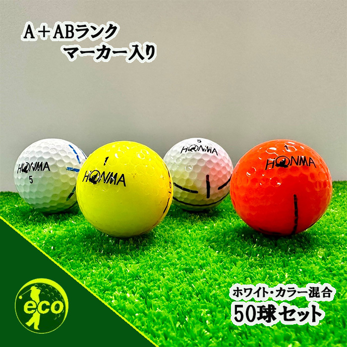ロストボール ホンマ 混合 50球 A+ABランクマーカー入り 中古 ロストボール ホンマ 混合 50球 A+ABランクマーカー入り 中古