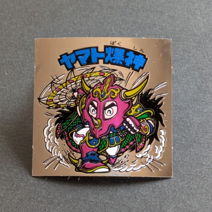 ☆ビックリマン、他シール☆ ヤマト爆神(ヘッド)|売買された ☆ビックリマン、他シール☆ ヤマト爆神(ヘッド)|売買された